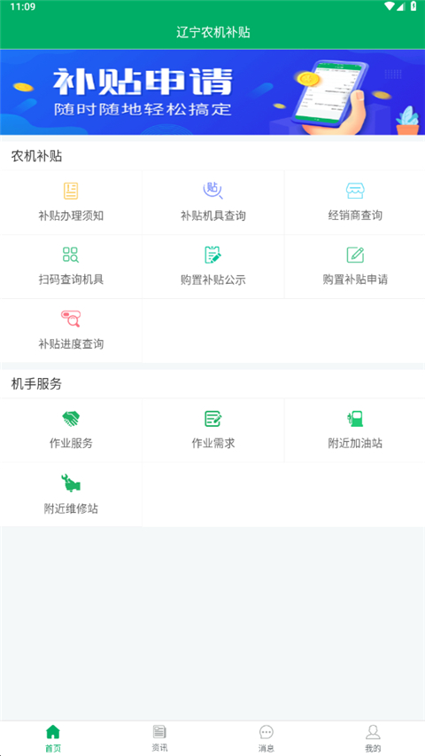 辽宁农机补贴App