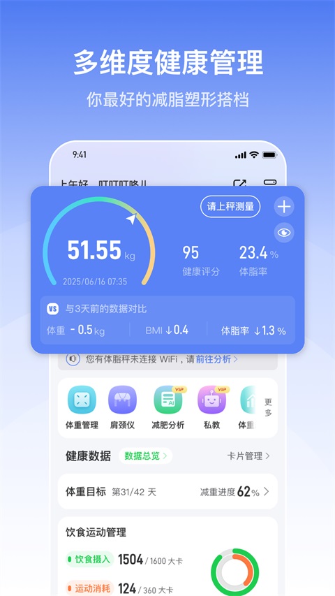 轻牛健康App