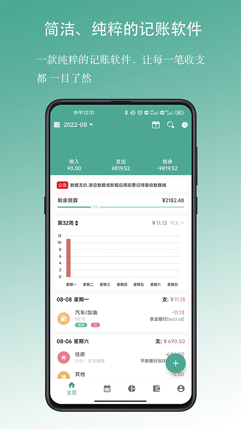 好好记账app