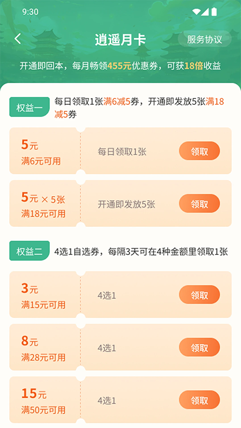 逍遥市场app
