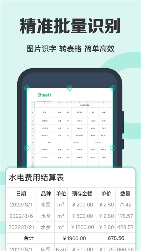 全能扫描王免费版app