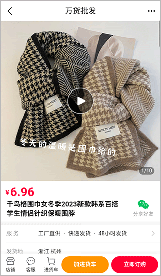 万货批发app官方版