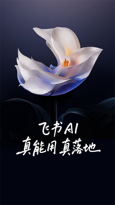飞书app最新版本下载