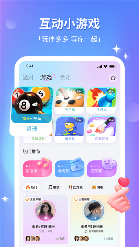 组CP App