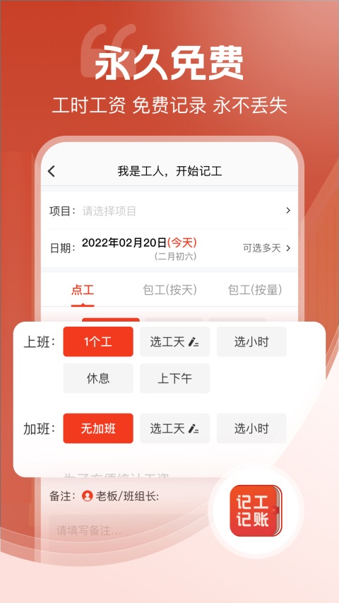 记工记账App