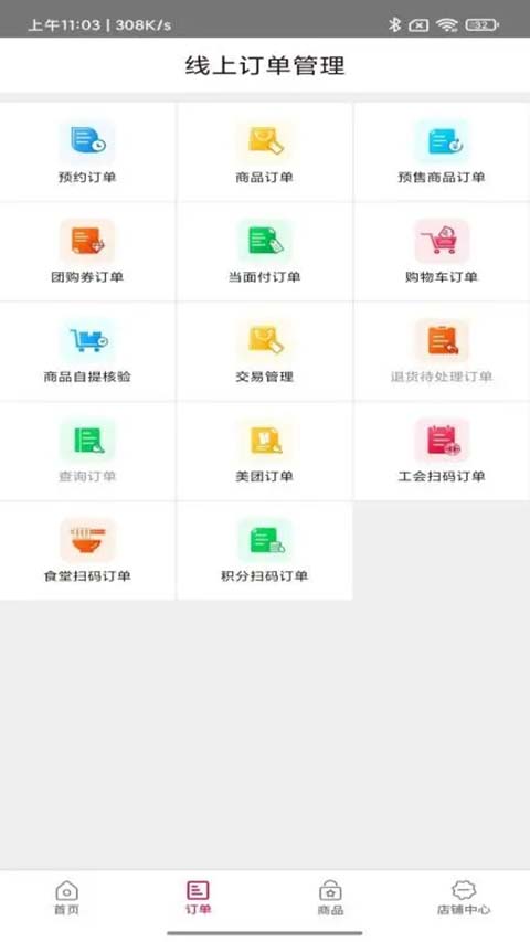 农商行收银宝app