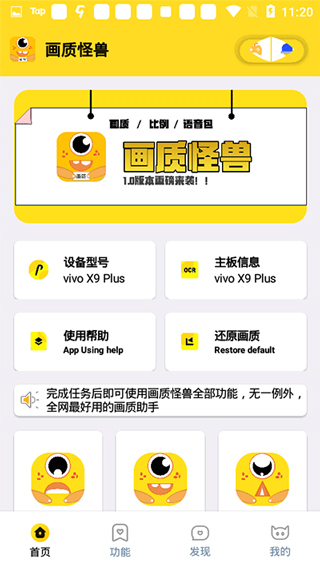 画质怪兽助手120帧安卓