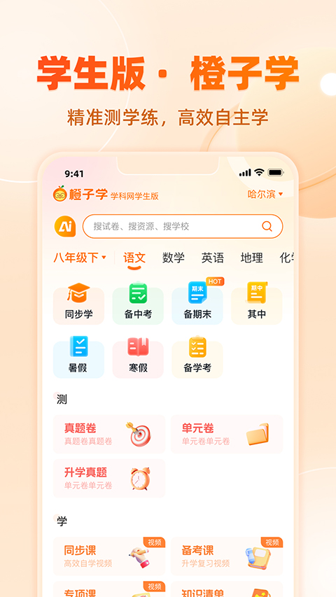 学科网app
