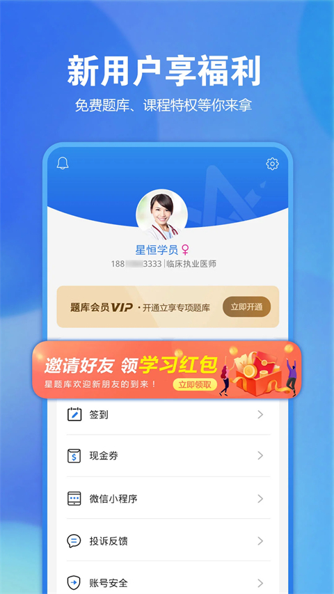 星题库App