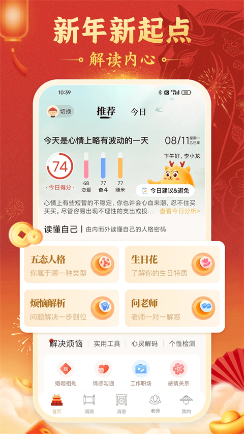灵机App