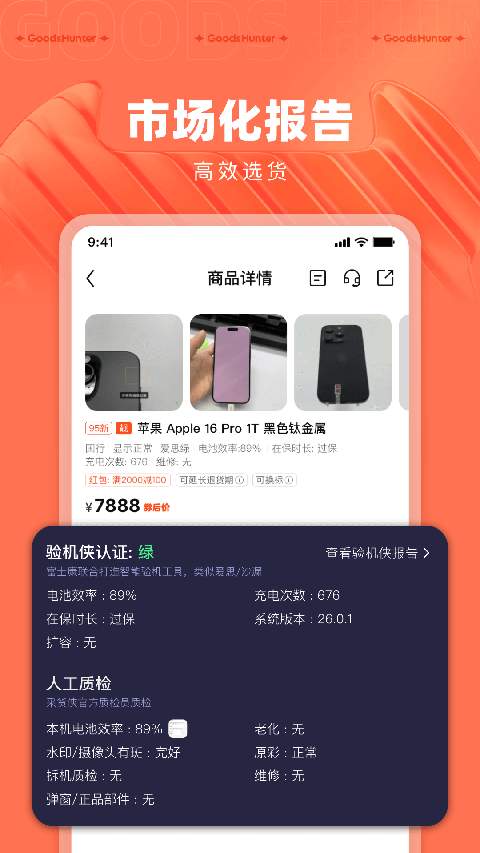 采货侠app