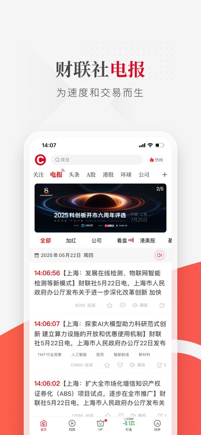 财联社苹果版
