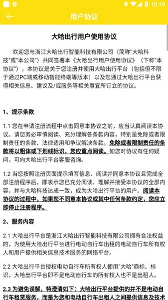 大哈出行app