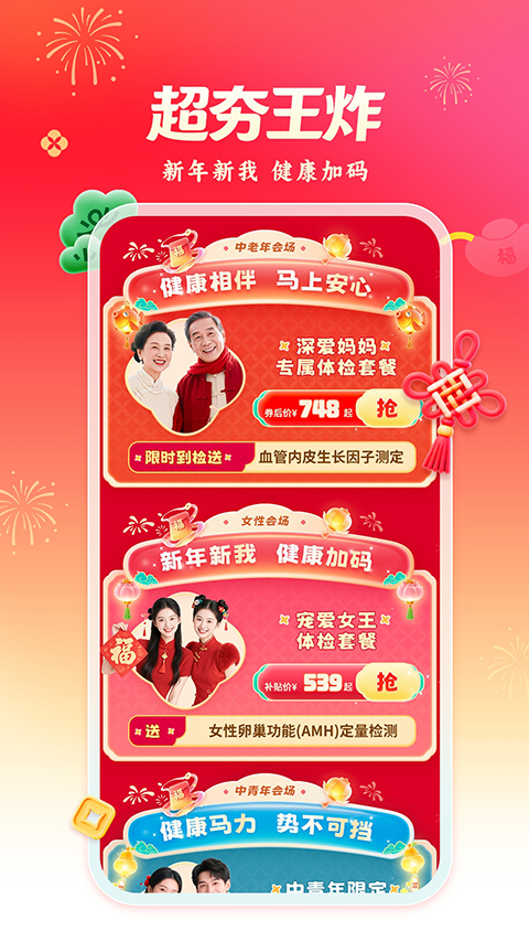 爱康体检宝App