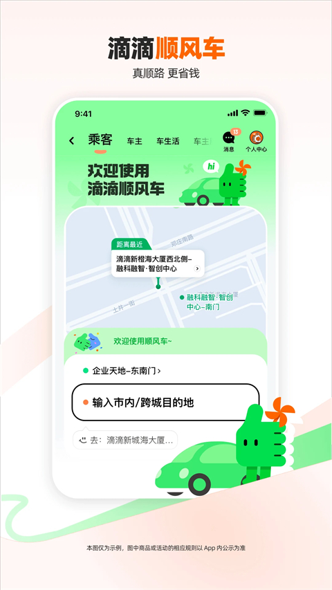 滴滴老年版app