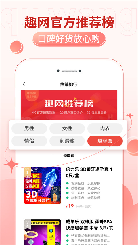 趣网App