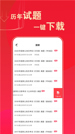 华图在线题库官方版