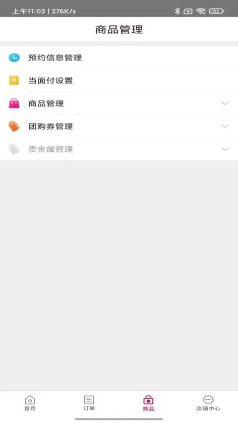 农商行收银宝app