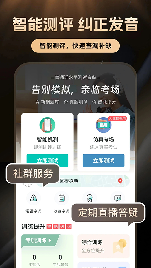 普通话学习App