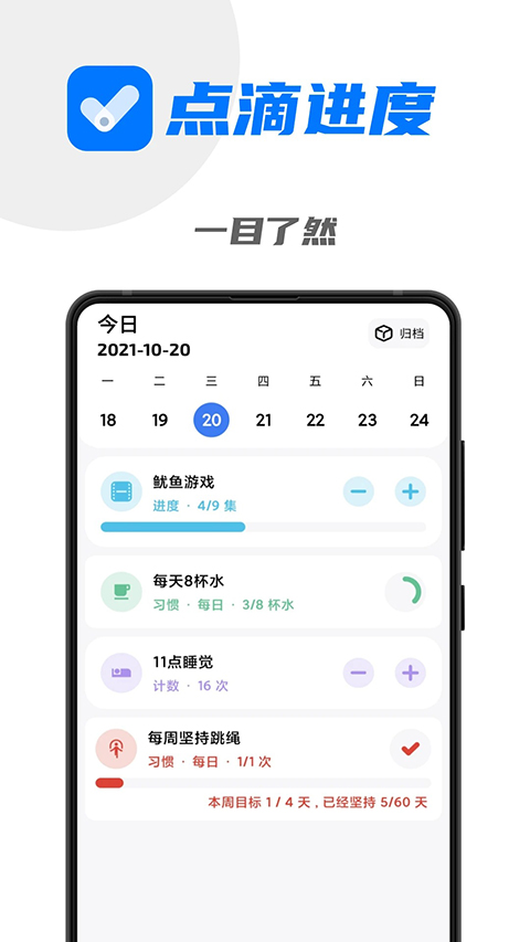 点滴进度官方版