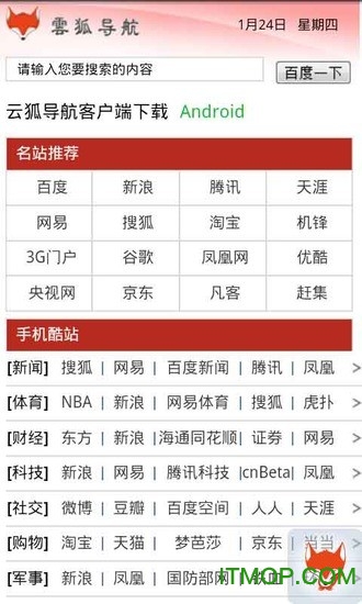 云狐浏览器