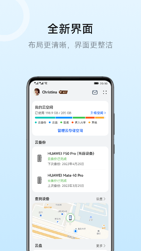 华为云空间手机版