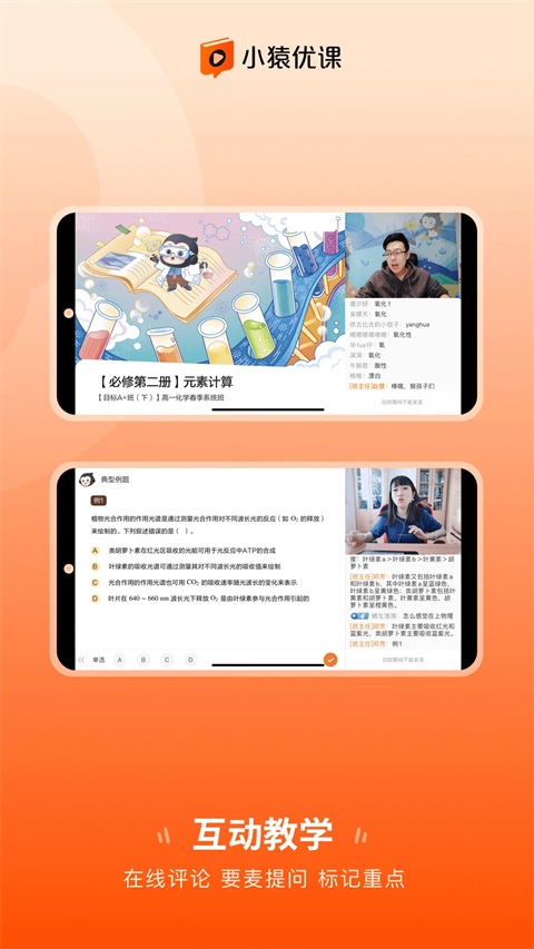 小猿优课App