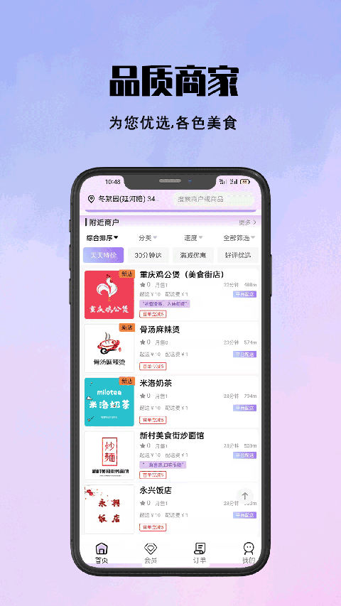 仓鼠外卖app