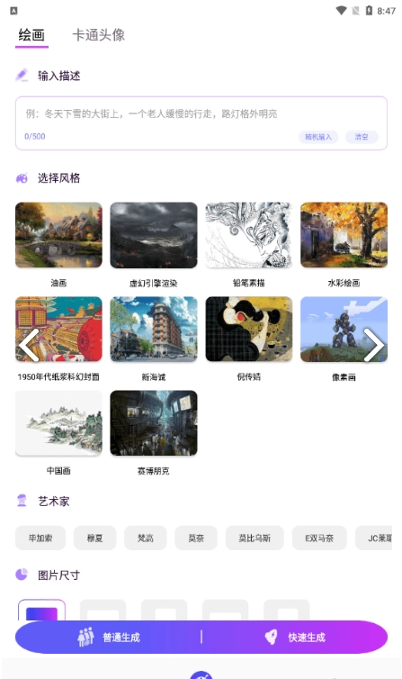 漫画生成器
