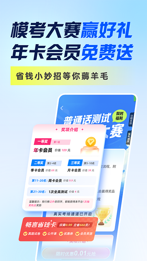 畅言普通话app