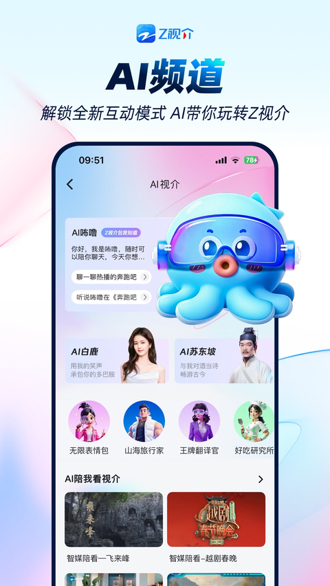 Z视介App
