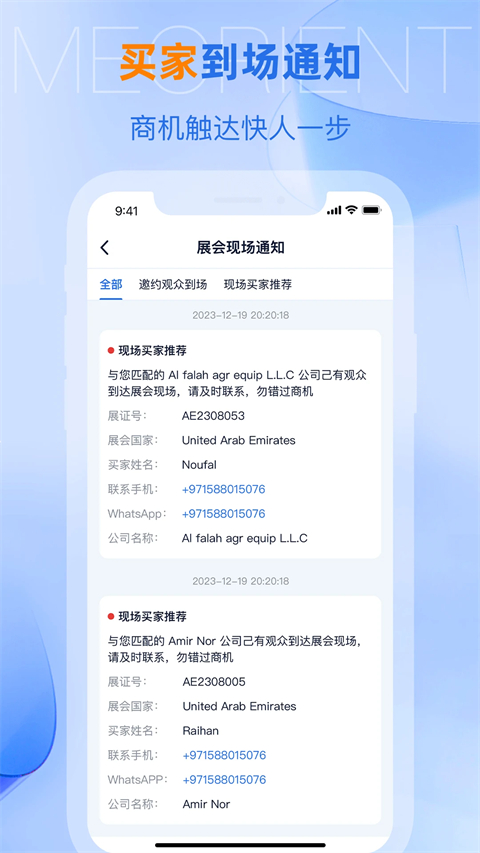 AI慧展App