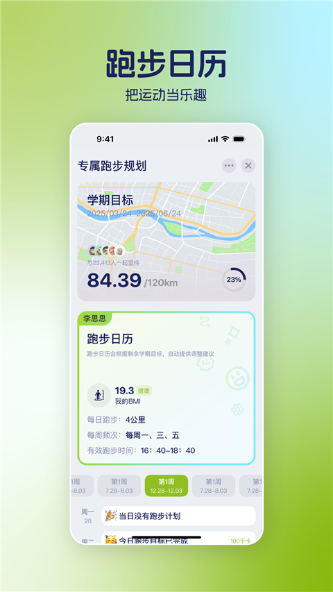 运动世界校园App