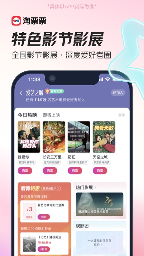 淘票票App