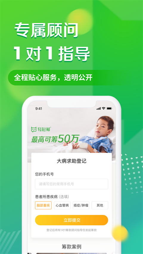 轻松筹app