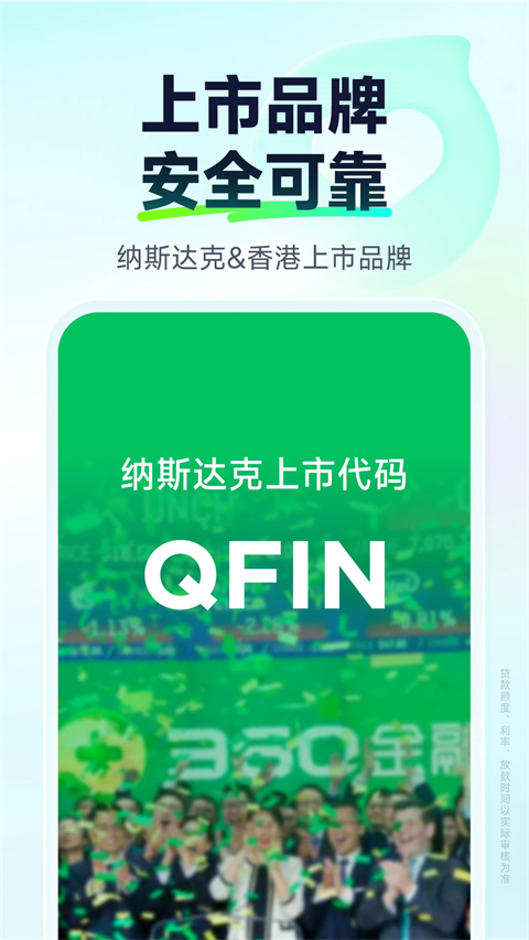 奇富借条App