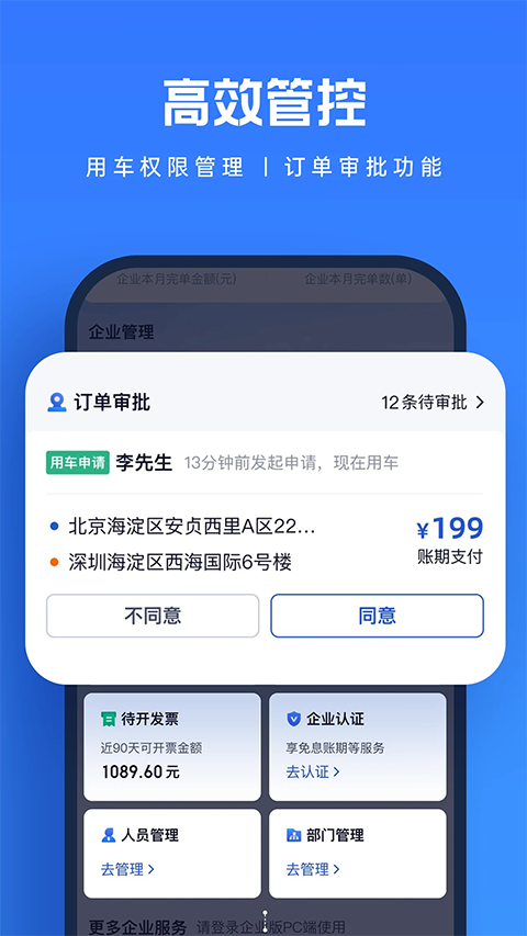 货拉拉企业版App