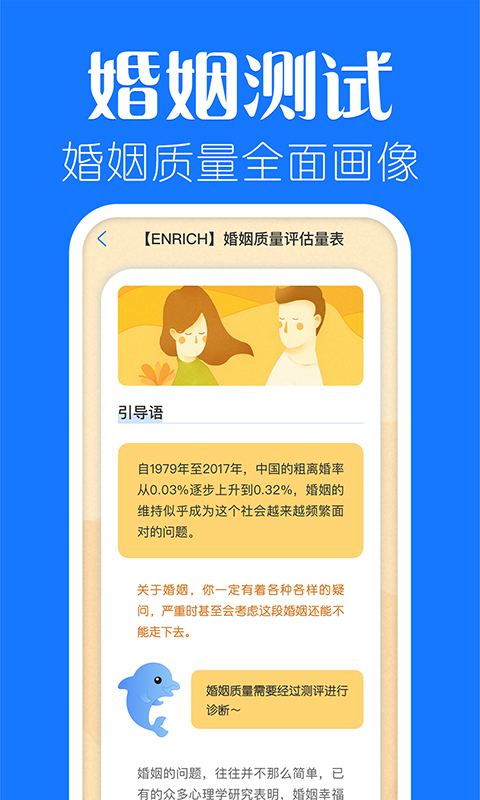 海豚心理app