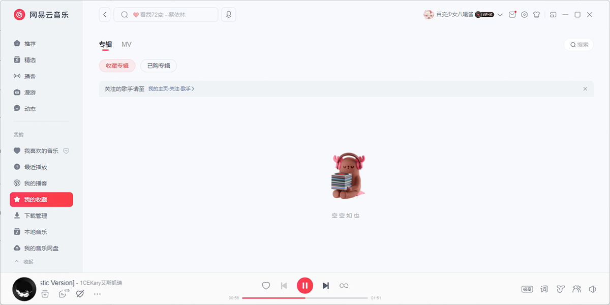 网易云音乐电脑版