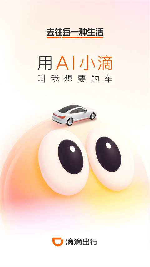 滴滴老年版app
