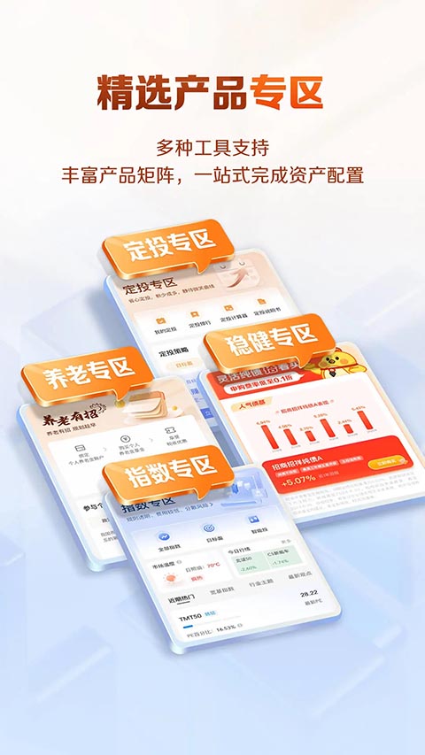 招商基金app