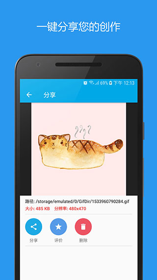 gif助手app官方版