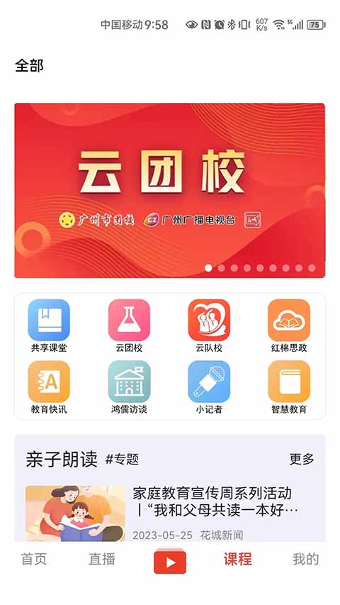 花城+APP