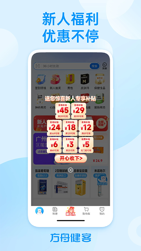 方舟健客网上药店最新版