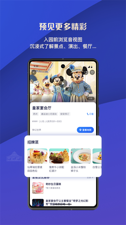 上海迪士尼度假区app最新版