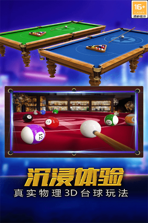 街机台球大师九游版