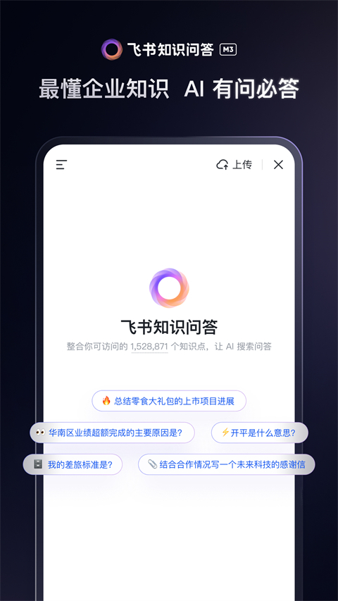 飞书app最新版本下载