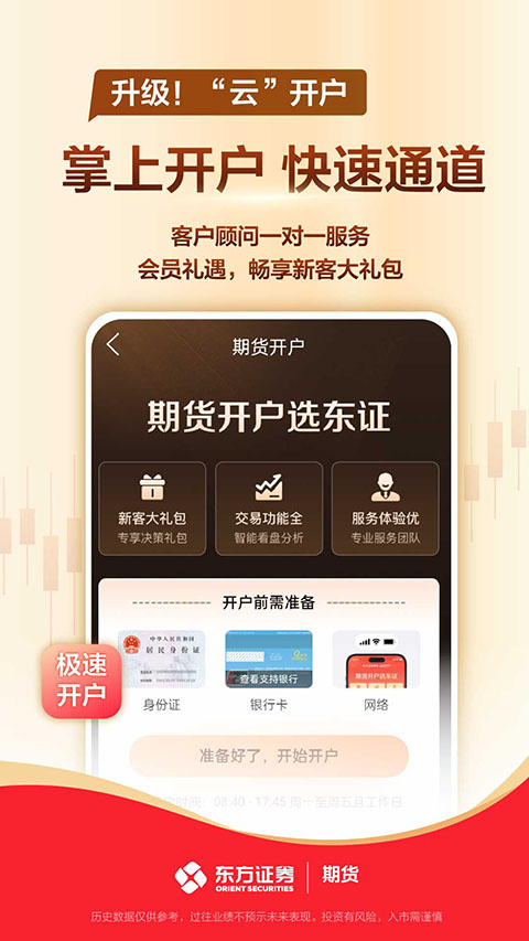 东方证券期货APP