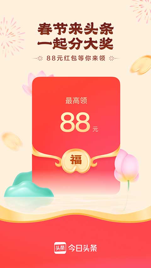 头条搜索极速版