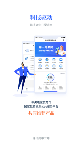 第一高考app官方版